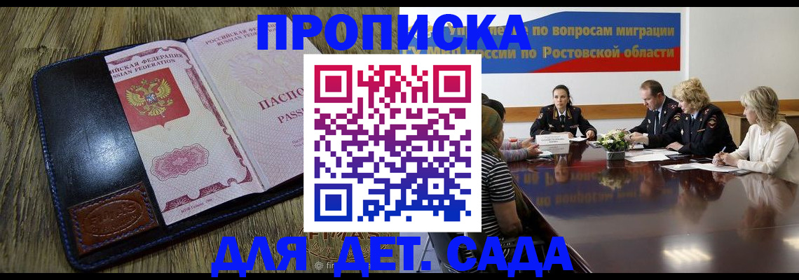 прописка ребенка в Павлово