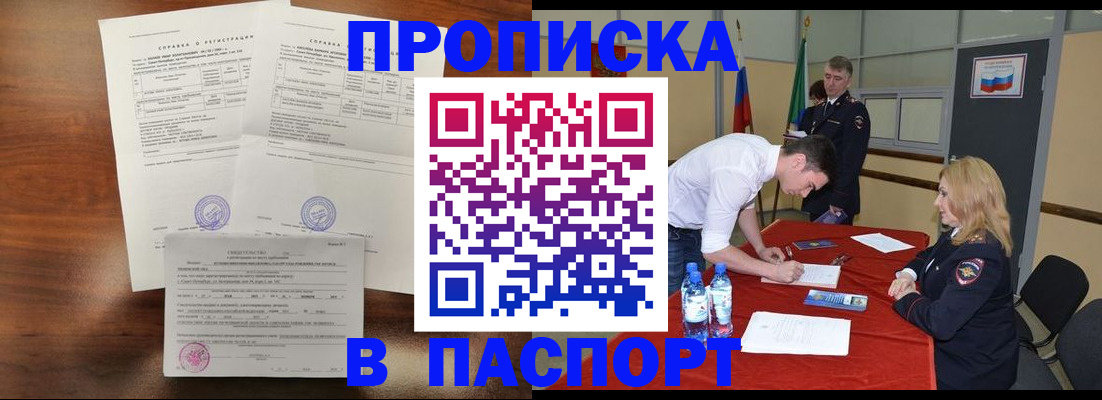 прописка ребенка в Павлово
