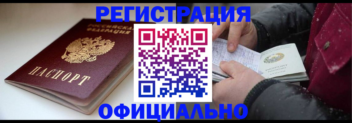 прописка гарантия в Павлово