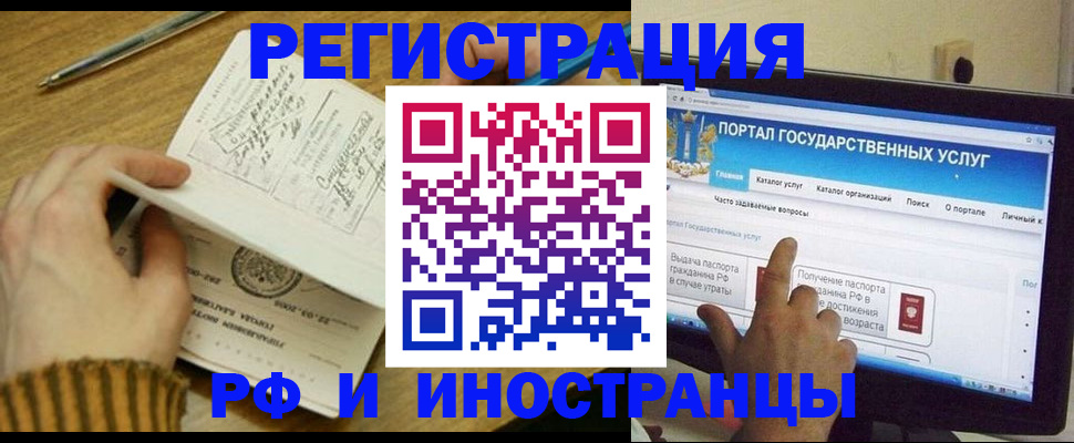 прописка для работы в Павлово