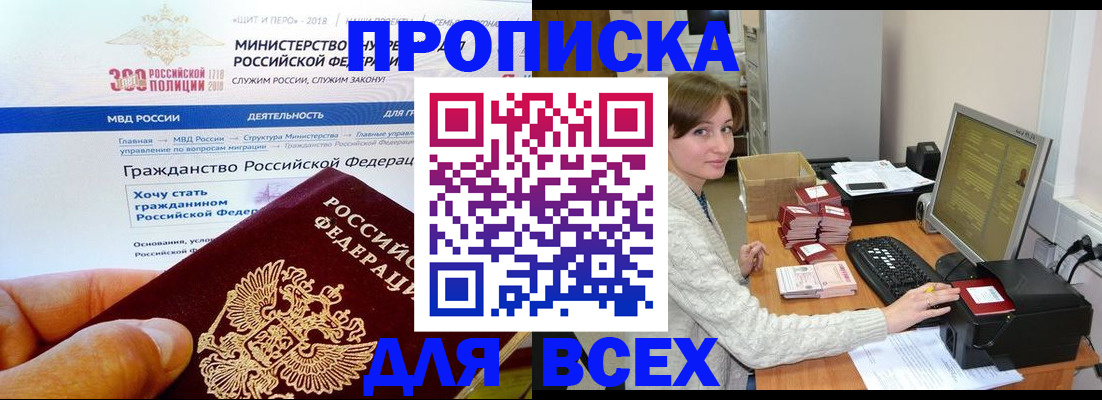 временная регистрация купить в Павлово