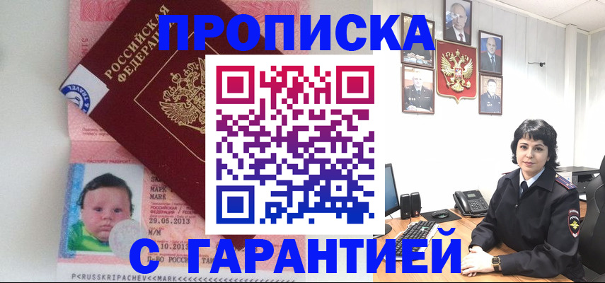 временная регистрация надежно в Павлово