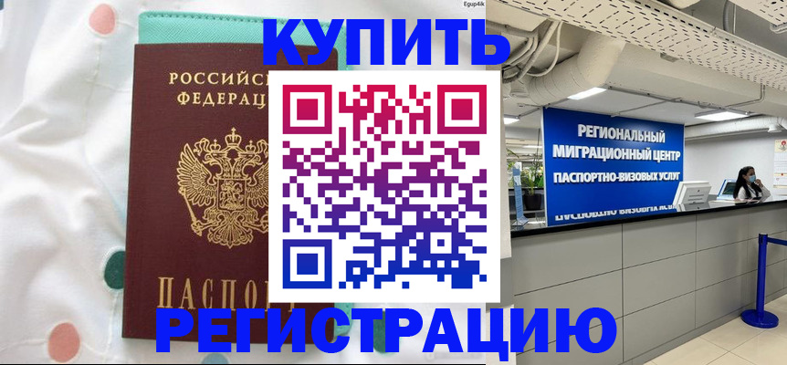 временная регистрация для всех в Павлово