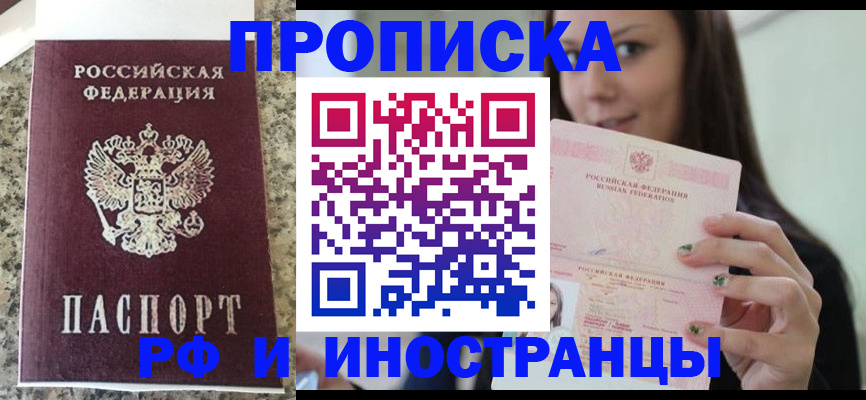 прописка для школы в Павлово
