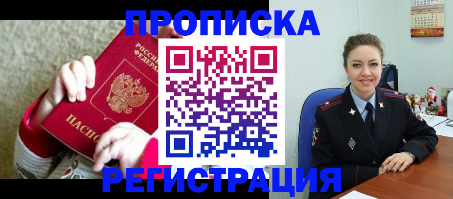 прописка 2025 в Павлово
